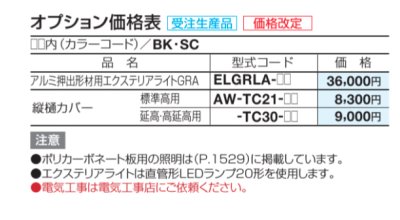 画像5: 四国化成 ソリッドルーフAHタイプ 600N/m2 柱間ピッチ4000ミリ (5)