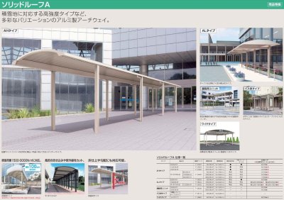 画像4: 四国化成 ソリッドルーフAHタイプ 1500N/m2 柱間ピッチ4000ミリ (4)