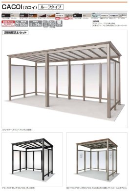 画像2: 四国化成  CACOI カコイ ルーフタイプ (2)