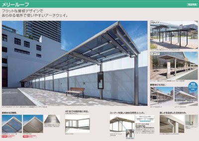 画像9: 四国化成 メリールーフHタイプ (9)