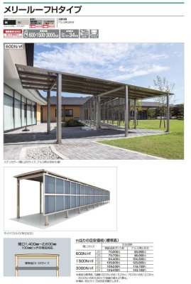 画像2: 四国化成 メリールーフHタイプ (2)