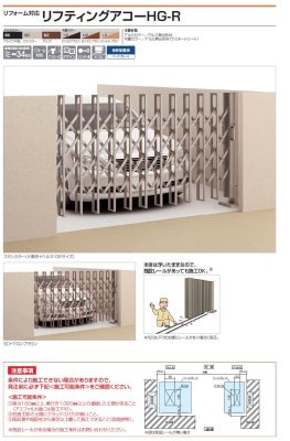 画像2: 四国化成  リフティングアコーHG-R  リフォーム対応アコーディオン門扉 (2)