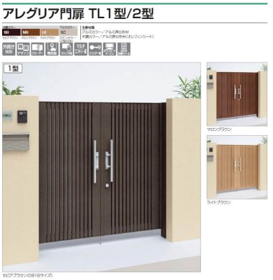 画像2: 四国化成  アレグリア門扉TL１型　アレグリア門扉TL2型 (2)