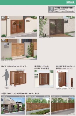 画像9: 四国化成 アレグリア門扉1型 アレグリア門扉3型 (9)