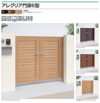 画像2: 四国化成 アレグリア門扉6型 (2)