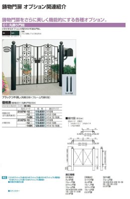 画像9: 四国化成　ブルーム門扉13型　ブルーム門扉14型　14型電気錠仕様 (9)