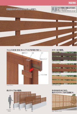 画像5: 四国化成 アレグリアフェンス5型 アレグリアフェンス6型 (5)