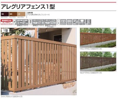 画像2: 四国化成　アレグリアフェンス1型 (2)