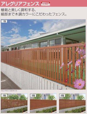 画像4: 四国化成 アレグリアフェンス5型 アレグリアフェンス6型 (4)