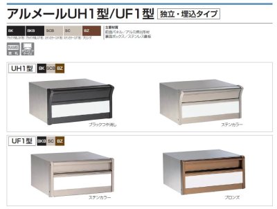 画像2: 四国化成　アルメールUH1型　アルメールUF1型 (2)