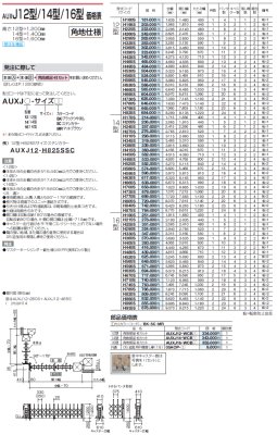 画像22: 四国化成 AUX F→フラットレール T→ 凸型 C→固定キャスター J→自在キャスタータイプ 12型 14型 16型 18型 (22)