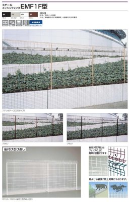 画像2: 四国化成 EMF1F型 スチールメッシュフェンス (2)