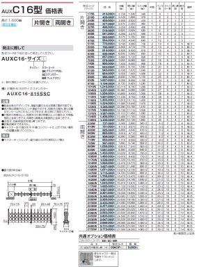 画像15: 四国化成 AUX F→フラットレール T→ 凸型 C→固定キャスター J→自在キャスタータイプ 12型 14型 16型 18型 (15)