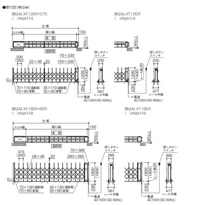 画像3: 四国化成 ALX II 電動タイプ 12型 14型 16型 18型 フラットレールタイプ 凸型レールタイプ (3)