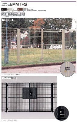 画像2: 四国化成　EMM1F型  スチールメッシュ門扉 (2)