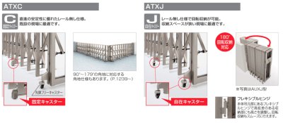 画像4: 四国化成 ATX F→フラットレール T→ 凸型 C→固定キャスター J→自在キャスタータイプ 10型 12型 14型 (4)