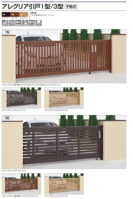 画像2: 四国化成 アレグリア引戸1型 アレグリア引戸3型 手動式 (2)