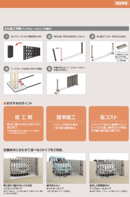 画像8: 四国化成 ニューハピネスHG-R(キャスタータイプ) リフォーム対応アコーディオン門扉 (8)