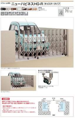 画像2: 四国化成 ニューハピネスHG-R(キャスタータイプ) リフォーム対応アコーディオン門扉 (2)