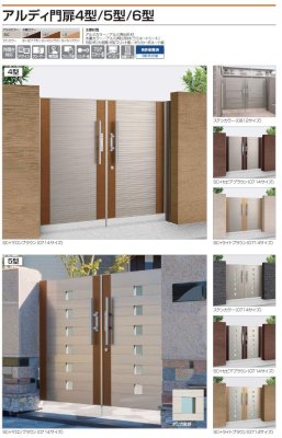 画像2: 四国化成 アルディ門扉4型 アルディ門扉5型 アルディ門扉6型 (2)