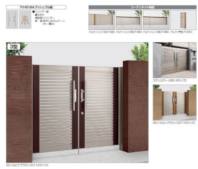 画像3: 四国化成 アルディ門扉1型 アルディ門扉2型 アルディ門扉3型 (3)