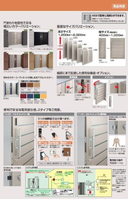 画像9: 四国化成 アルディ門扉1型 アルディ門扉2型 アルディ門扉3型 (9)