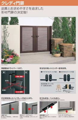 画像9: 四国化成 クレディ門扉6型 (9)
