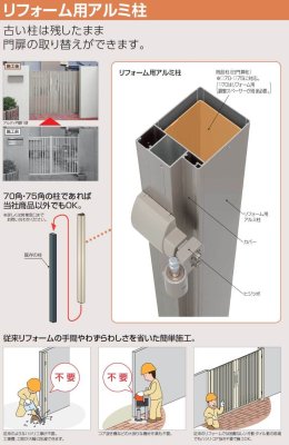 画像6: 四国化成 リフォーム用アルミ柱 (6)