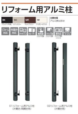 画像2: 四国化成 リフォーム用アルミ柱 (2)