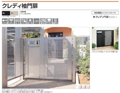 画像2: 四国化成 クレディ袖門扉 (2)