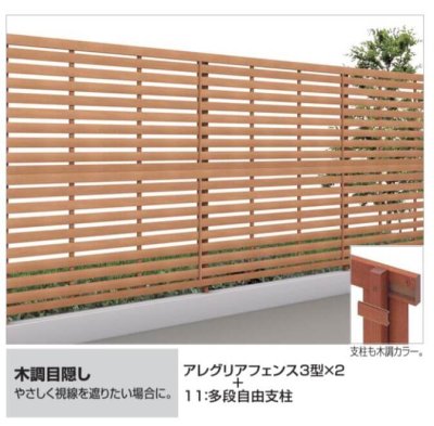 画像2: 四国化成  11:多段自由支柱(木調カラー アレグリアフェンス用) (2)