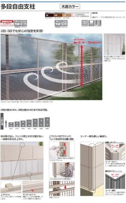 画像3: 四国化成  11:多段自由支柱(木調カラー アレグリアフェンス用) (3)