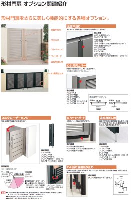 画像9: 四国化成 クレディ門扉R1型 クレディ門扉R2型 (9)