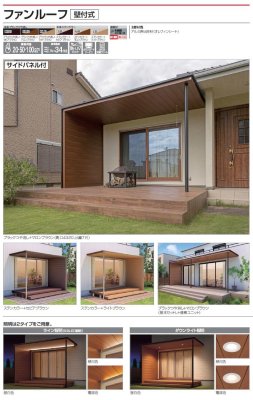 画像12: 四国化成　ファンルーフ (12)