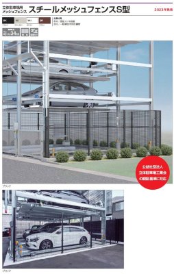 画像2: 四国化成　スチールメッシュフェンスS型　立体駐車場用メッシュフェンス (2)