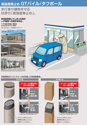 画像4: 四国化成  GTパイル 高強度の車止め (4)