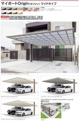 画像2: 四国化成　マイポートOrigin（オリジン）　ワイドタイプ (2)