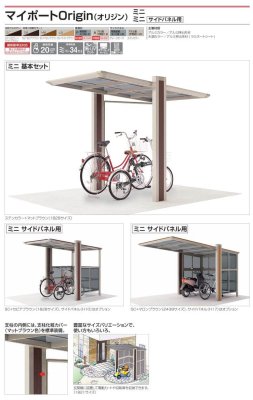 画像2: 四国化成　マイポートOrigin（オリジン）ミニ　マイポートOrigin（オリジン）ミニ（サイドパネル用） (2)