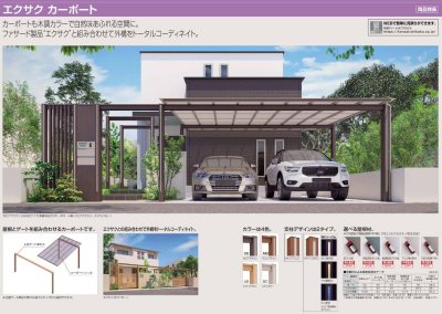 画像5: 四国化成　エクサク　カーポート (5)