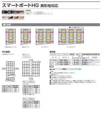 画像11: 四国化成　スマートポートHG　片側支持タイプ　サイドパネル用 (11)