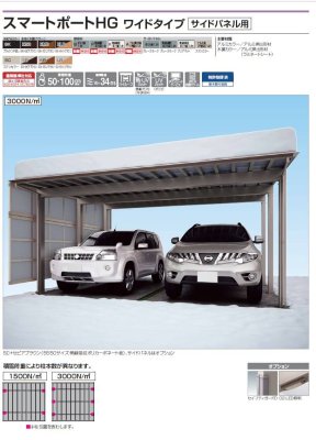 画像2: 四国化成 スマートポートHG ワイドタイプ サイドパネル用 (2)