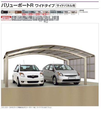 画像2: 四国化成　バリューポートR　ワイドタイプ　サイドパネル用 (2)
