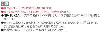 画像2: 四国化成 NP-SUK1A-GD ステンレス切文字 両面テープ仕様 (2)