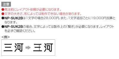 画像2: 四国化成　NP-SUK2B-GD　ステンレス切文字　ボルト仕様　2文字の場合 (2)
