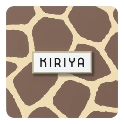 画像6: 美濃クラフト AN-2- ANIMAL アニマル表札 AN-2-COM AN-2-CHT AN-2-GRF AN-2-TIG (6)