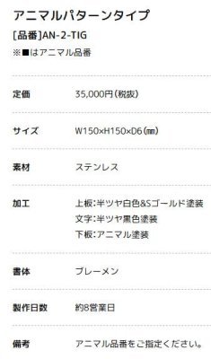 画像9: 美濃クラフト AN-2- ANIMAL アニマル表札 AN-2-COM AN-2-CHT AN-2-GRF AN-2-TIG (9)