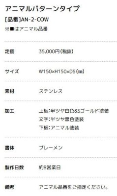 画像3: 美濃クラフト AN-2- ANIMAL アニマル表札 AN-2-COM AN-2-CHT AN-2-GRF AN-2-TIG (3)