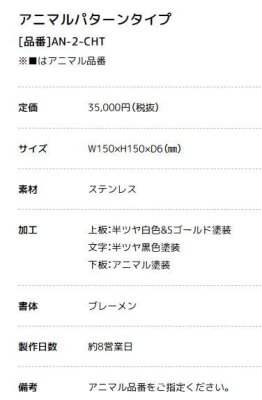 画像5: 美濃クラフト AN-2- ANIMAL アニマル表札 AN-2-COM AN-2-CHT AN-2-GRF AN-2-TIG (5)