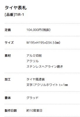 画像7: 美濃クラフト　TIR-1　タイヤ表札　TIRE　NAMEPLATE　 (7)