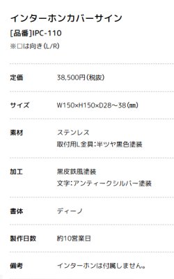 画像6: 美濃クラフト IPC-110- インターホンカバーサイン (6)